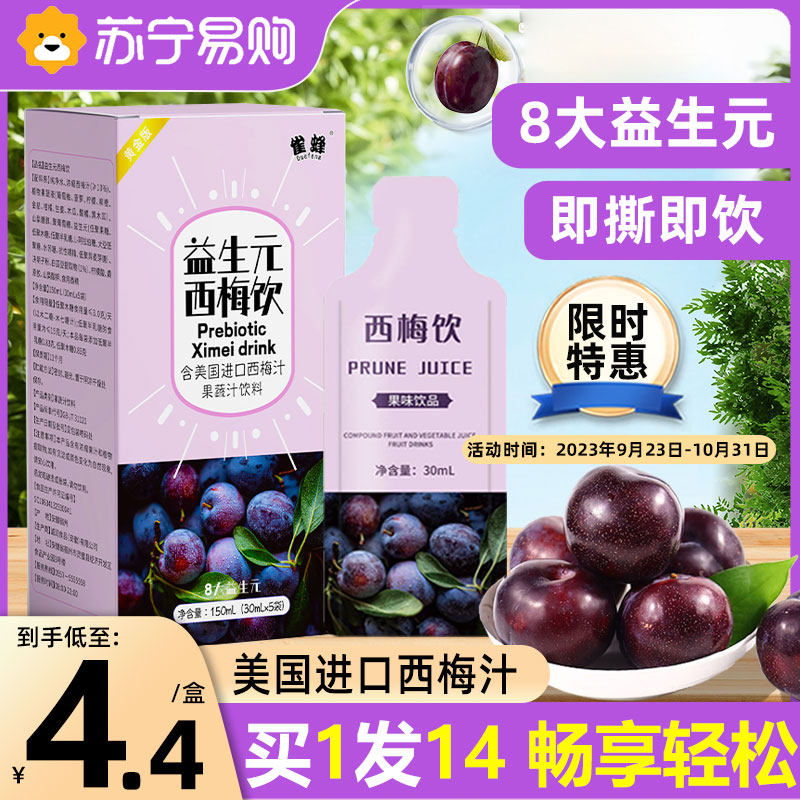 West Mei Juice Official Flagship Store Prebiotics Concentrated Fiber Juice Drinks to Pregnant Women Defecation 1367-Taobao