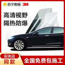 3M car film insulation sun protection explosion-proof and UV-blocking film car SUV full vehicle film nationwide service package construction