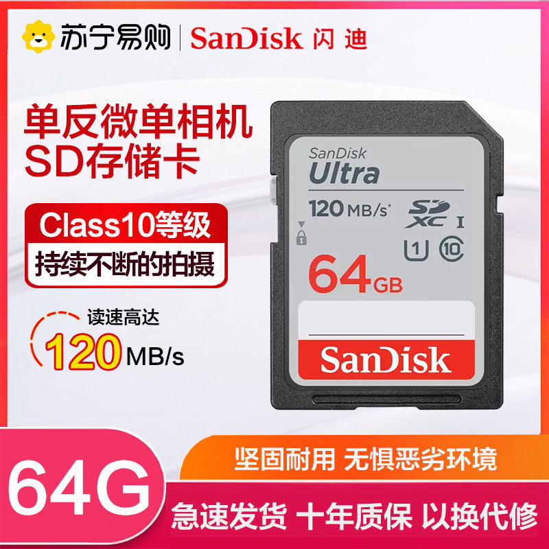 SanDisksd Large card 64g memory card Camcorder Digital camera Canon Nikon Sony Micro SLR camera Anti-memory card