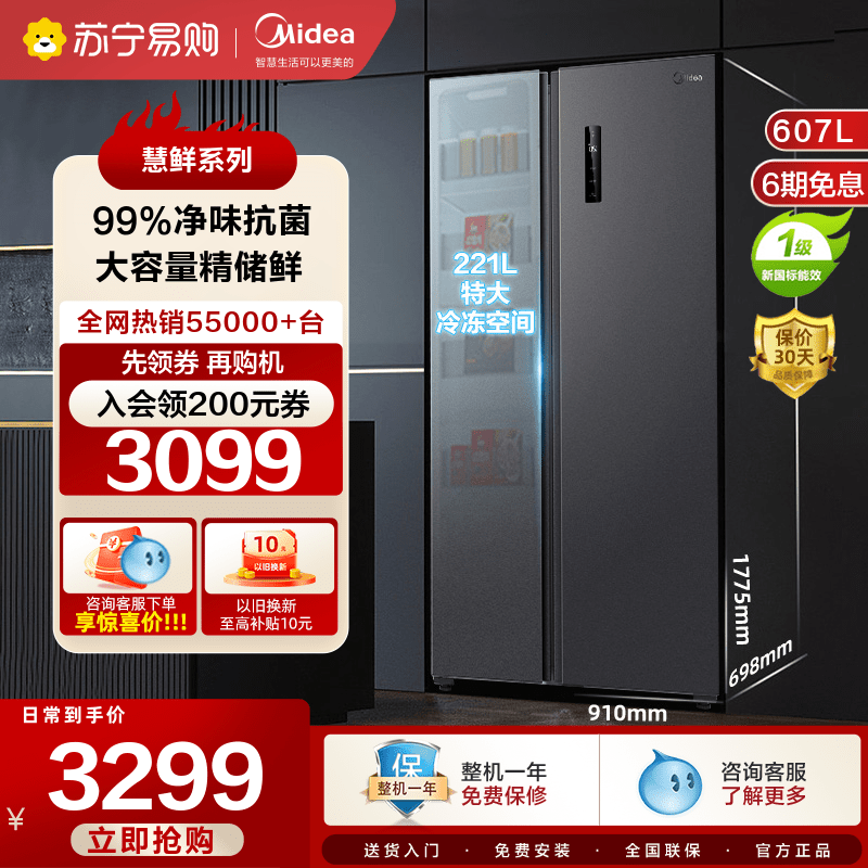 (Hui Fresh) 607L folio open door One level intelligent frequency conversion Home Large capacity refrigerator Energy saving beauty 86-Taobao