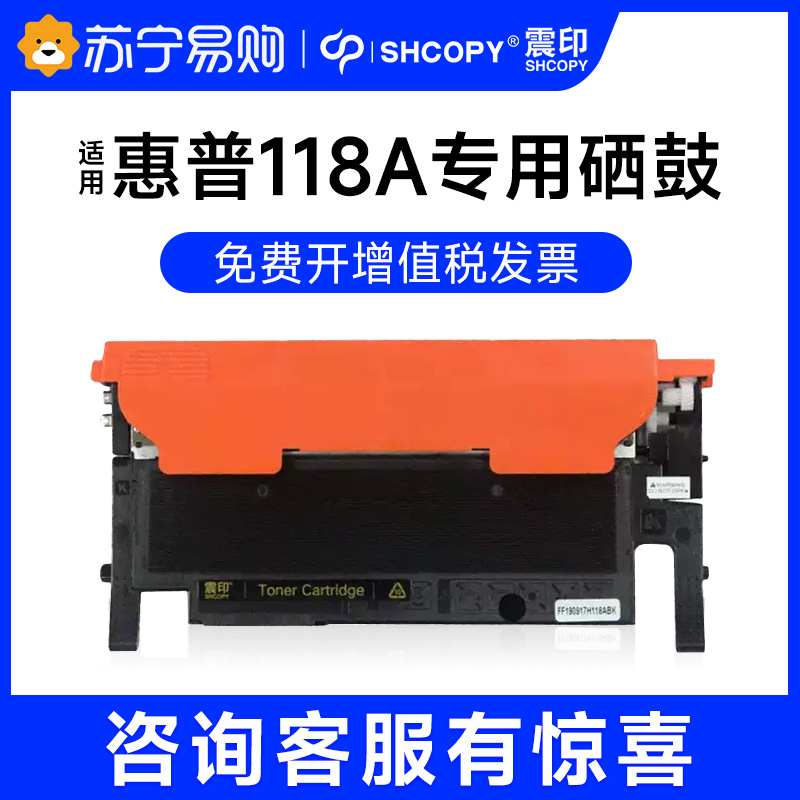 Shock printing applies HP 118A selenium drum MFP178nw150nw HP 178nw powder case 150a 179fnw powder case W2080A W2082A