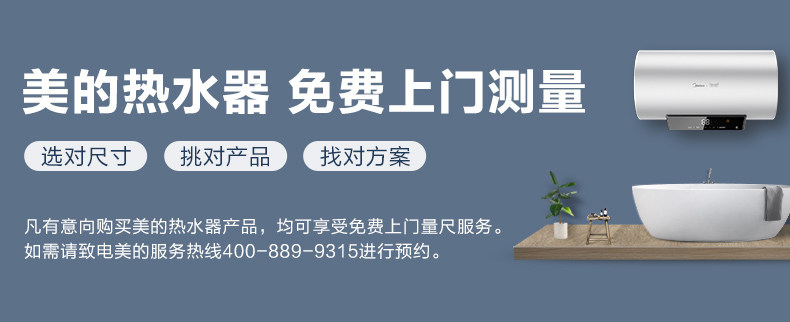 美的 语音智控 变频电热水器 60L  一级能效 图14