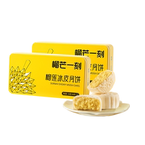 榴芒一刻旗舰店金枕榴莲冰皮月饼大月饼广式月饼中秋节送礼763w