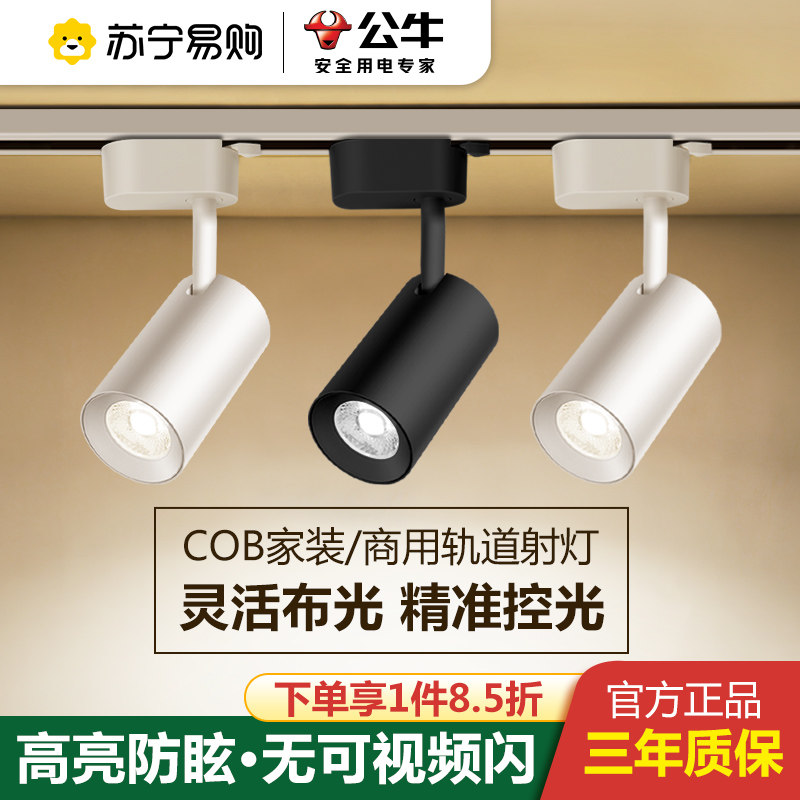 Bull Orbital Light Led Spotlight Clothing Shop Commercial Exhibition Hall Home Ming Fitted Spotlight Rail Style 410-Taobao