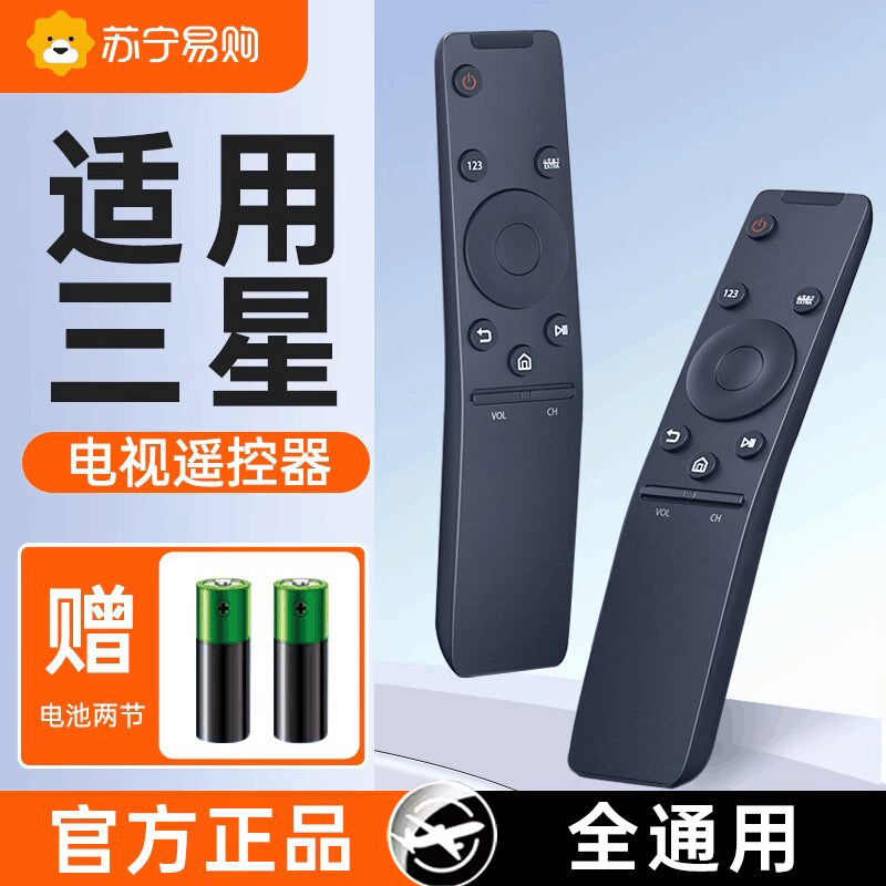 官方正品三星电视适用遥控器 通用万能BN5901259D送电池