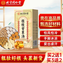 Beijing Tongrentang Guizhi Decoction with Bupleurum non-Chinese medicinal materials Ni Haixia recommended official flagship store 856