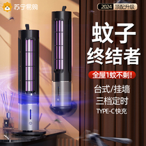2024 New Mosquito Killing Lamp Magic Household Mosquito Repellent Indoor Fly Electric Shock Anti-mosquito Attraction Z3402
