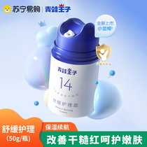 (Self-operated) Frog Prince Baby Facial Cream Childrens Moisturizing Lotion Moisturizing Soothing Care Cream 50g 3304
