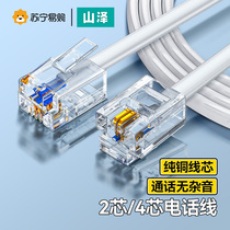 Shanze telephone line 2 four 4-core crystal head extension docking reinforced landline special telephone connection line 1068