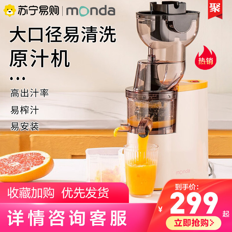 monda juicer Home multifunction Slag Juice Separation Small Freshly Squeezed Juice Fully Automatic Original Juice Machine 155-Taobao
