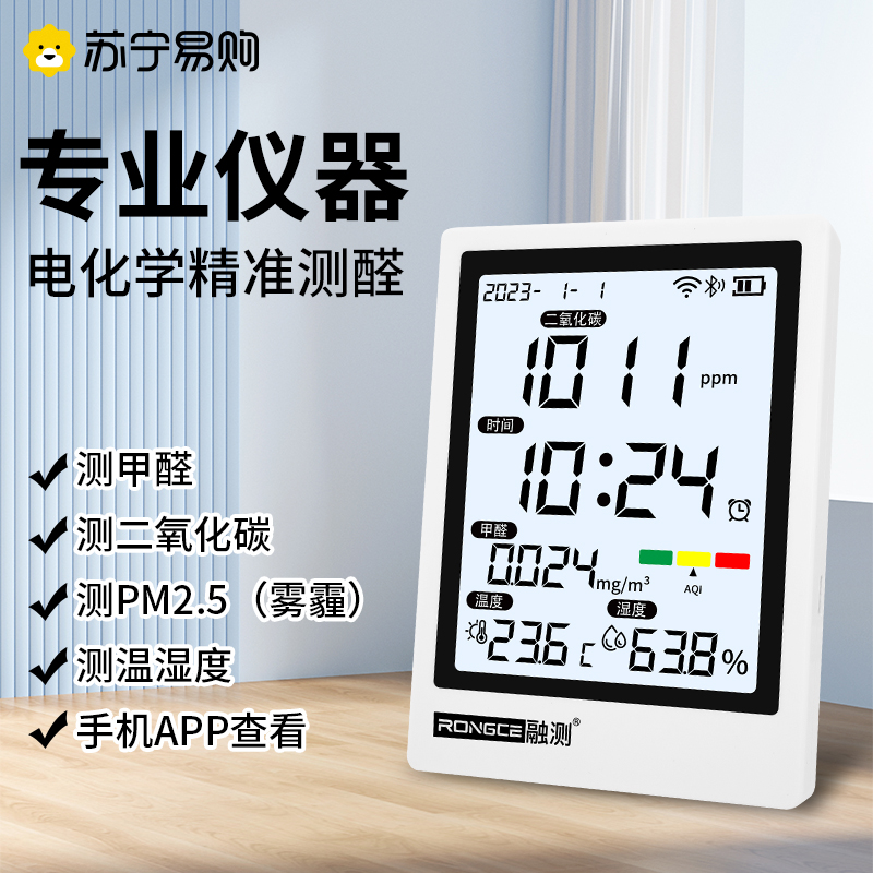 Melting Formaldehyde Detector Professional Instrument High Precision Home Indoor Air Quality Mobile Phone APP Remote A1671-Taobao
