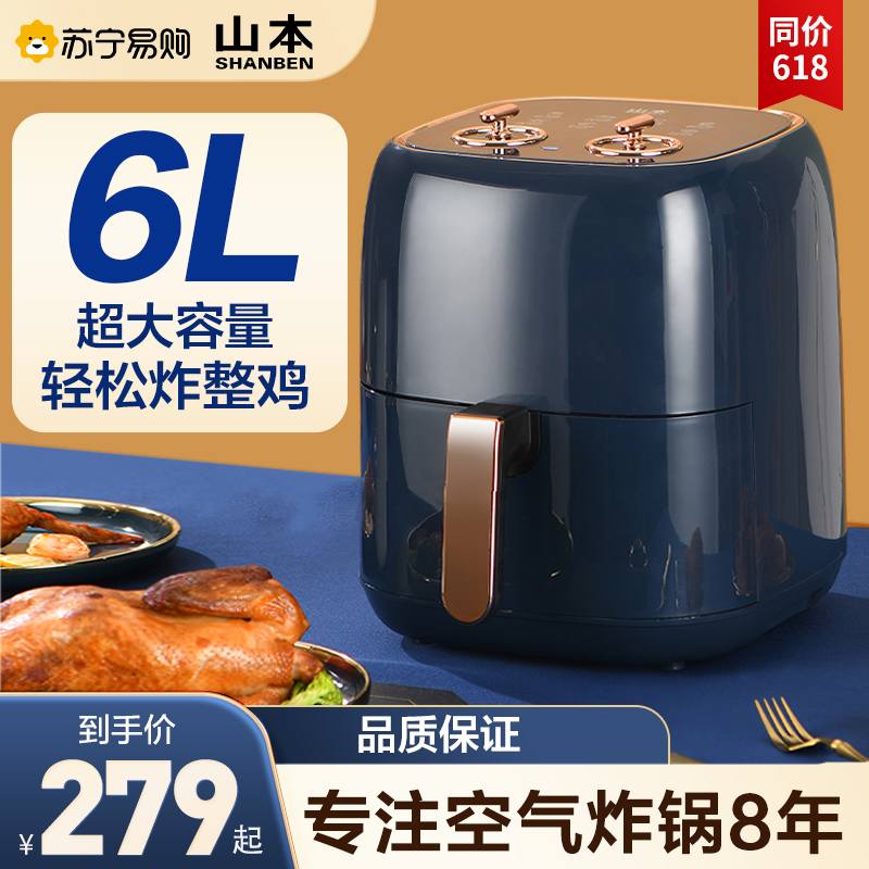 Suning Mountain This home air fryer new 6L large capacity retro no oil multifunction intelligent oven fully automatic