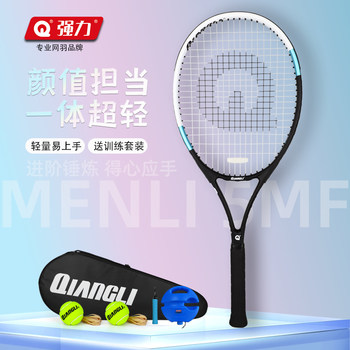 Powerful (Qiangli) Tennis Racket Menli 5Mf Advanced Tennis Racket Carbon-Aluminum Integrated Tennis Training Set