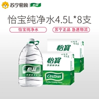 怡宝 Питья чистая вода Yibao Pure Puritatte Big Barrel Box 4.5L*4 баррелей*2 коробки и 8 баррелей