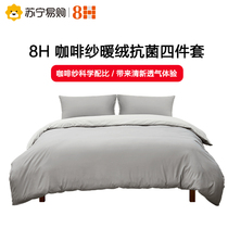 8h four-piece Clean coffee yarn warm velvet antibacterial four-piece double bed sheet quilt cover four-piece set