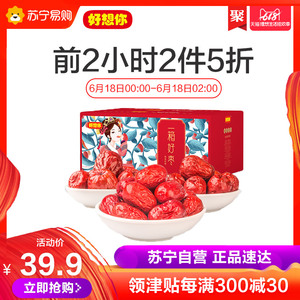 10点开始，前2小时： 39.9元包邮 好想你 一箱好枣1500g*2件
