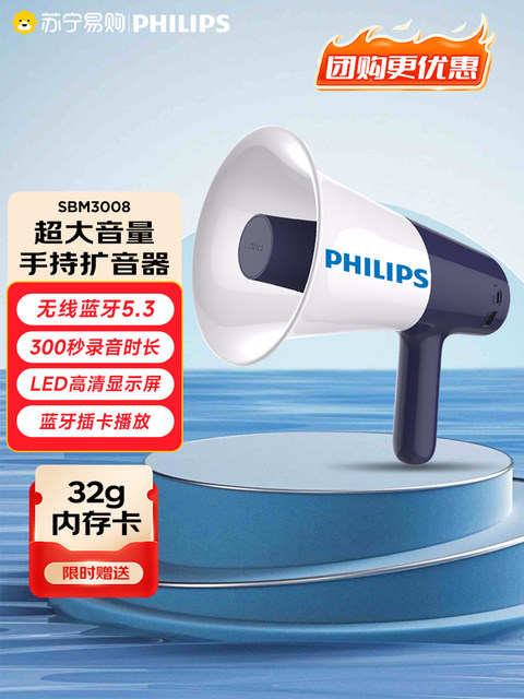 Philips SBM3008 speaker street stall hawking artifact amplifier handheld promotional recording speaker 3093