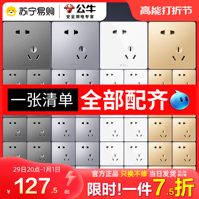 231 Bull socket switch porous socket panel 86 Type home 10A Five holes Full house package-Taobao