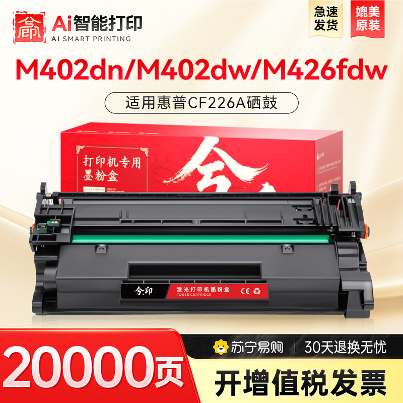 Suitable for Hp Cf226A Toner Cartridge M402Dn/M402Dw/M402N Printer Ink Cartridge Hp26A M426Fdw/426Fdn All-In-One Machine Toner Cartridge M402Dne Xiyin 4226