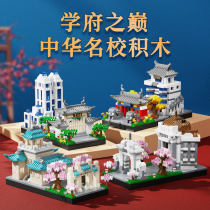 Chinas four famous universities building blocks to assemble Tsinghua Universitys world-famous educational puzzle toys childrens gift 551