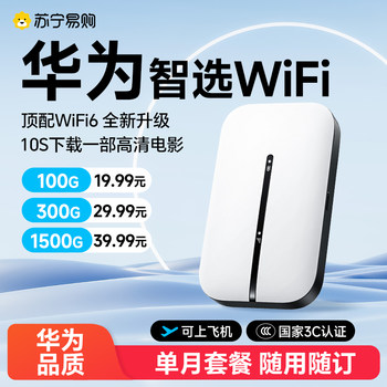 Huawei Smart Selection Portable Wifi Mobile Wireless Wifi 2025 New Model Wifi6 High-Speed Network Hotspot Plug-Free Car Broadband Nationwide Pure Data Internet Card Home Router 1886