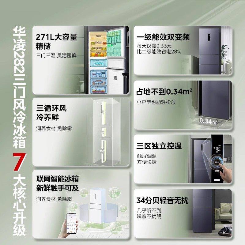 Midea's Hualing Three-Door Frost-Free Inverter Refrigerator with Air Cooling and Odor Purification Hr-282Wtpz Self-Operated 45