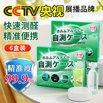 Formaldehyde tester self-test box professional home testing instrument new house indoor test paper reagent self-test box 913