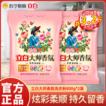 Stand white master scented scents natural washing powder persistent perfuge color protective clothing clean 3 2 kilos