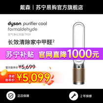 Dyson TP09 bladeless fan household bedroom circulation cool breeze air purifier 2875
