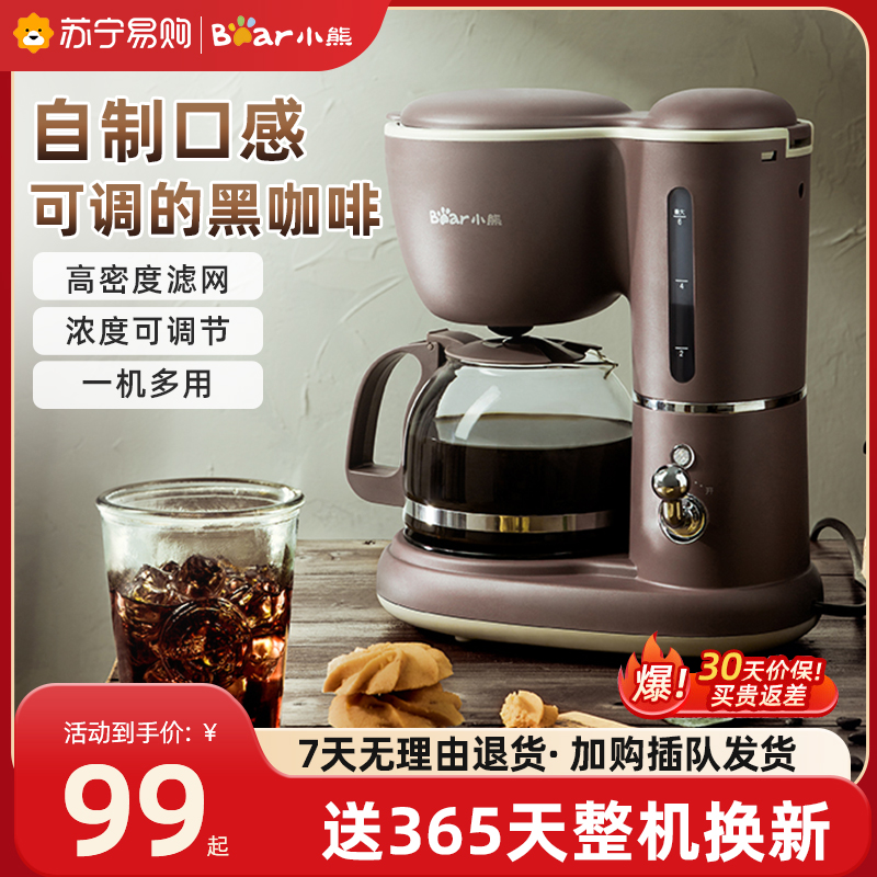 Small Bear Coffee Machine Home Small Fully Automatic Office All-in-one Drip-Type Tea Maker Cooking Coffee Maker 2516-Taobao