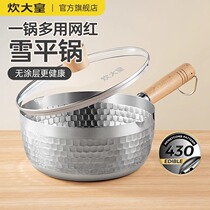 Chuida Huangxue flat pot small milk pot multi-functional household small mini stainless steel pot cooking noodles instant noodle pot 2509