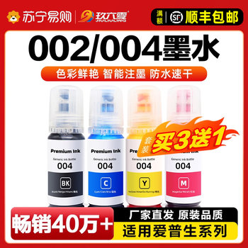 Suitable for Epson Ink 004 002 L3251 L3256 L3258 L3558 L1258 L3255 L4168 L4266 L4268 L3156 L3267 Printer Original 905