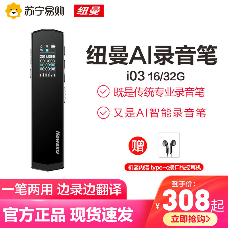 310 Newman Intelligent ai Recording pen i03 Professional high-definition noise reduction remote control turn word students carry around