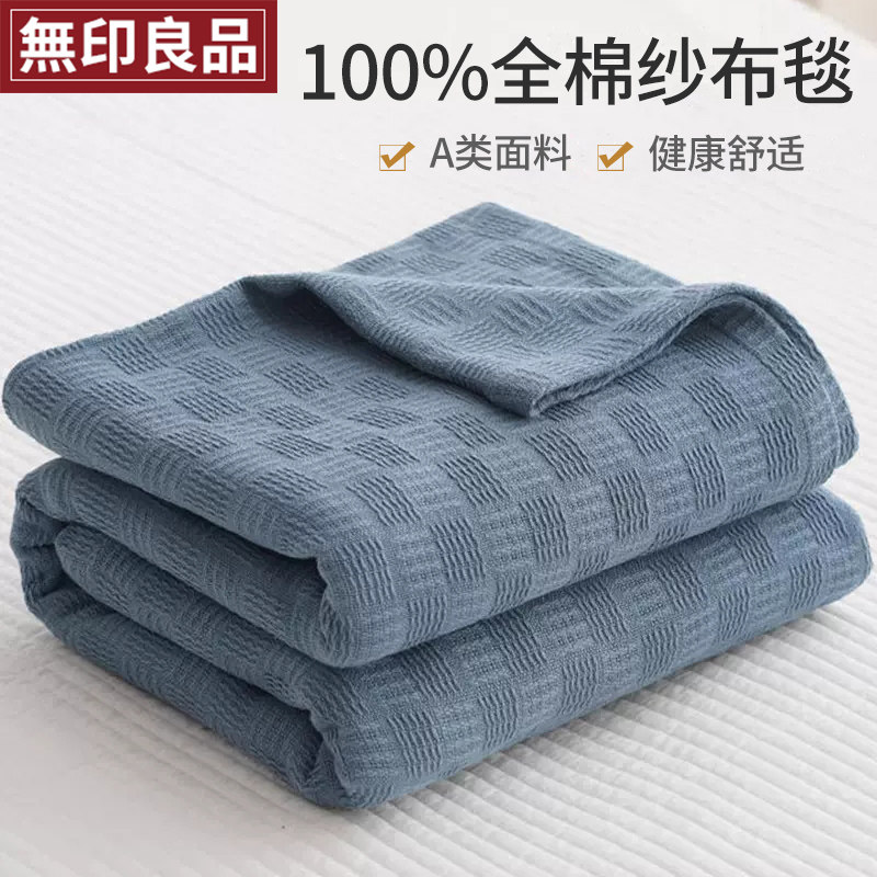 Unstamped Good Summer Full Cotton Towel Summer Quilt Blanket Summer Cool By Pure Cotton Gauze Cover Blanket Small Blanket Air Conditioning Blanket 87-Taobao