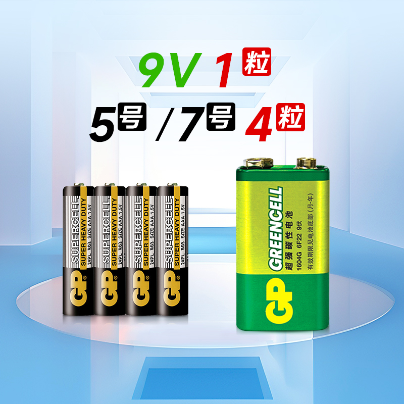 GP Superbar 5 #7 7th AAA Small Dry Cell Charcoal Carbon Home Remote Control Clock Alarm Clock 1V Square Nine Volt Carbon Battery Multimeter Universal Table Sound Wireless Microphone-Taobao