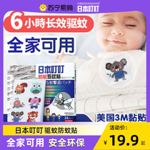 (1 box of 24 stickers) Japanese stinging plant childrens mosquito repellent stickers anti-mosquito and anti-allergy artifact portable anti-mosquito stickers 1441