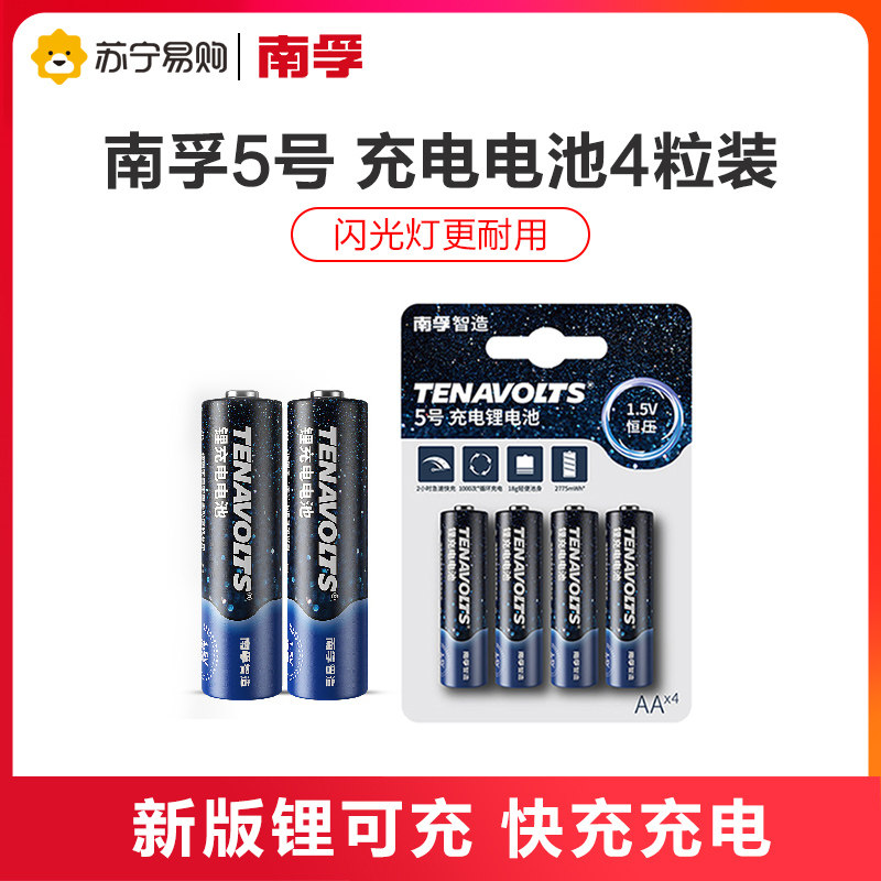 Nanfu Lithium rechargeable No 5 USB rechargeable battery 4 packs of 1 5V constant voltage fast charging No 5 rechargeable lithium battery