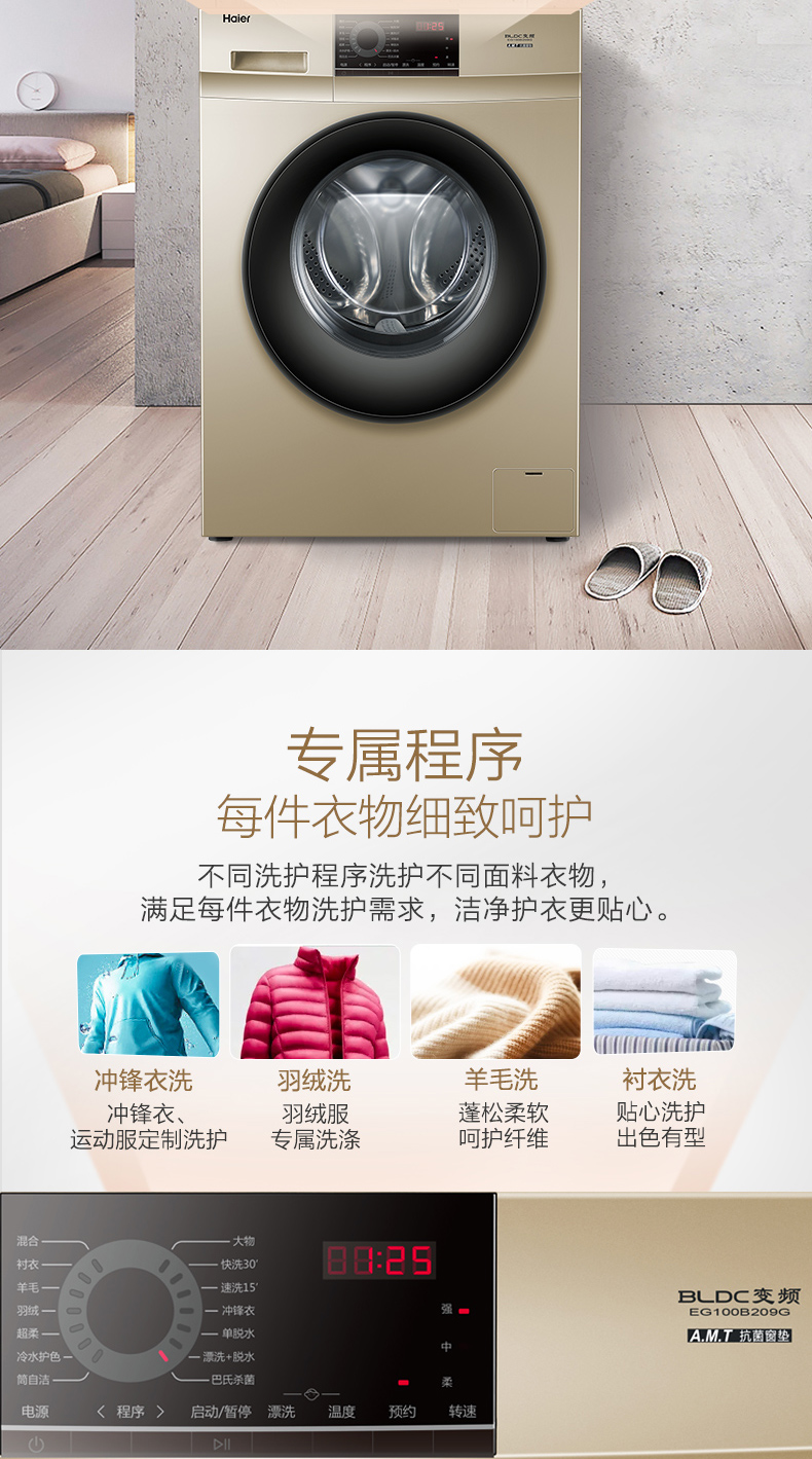 海尔 变频 一级能效 全自动滚筒洗衣机 10公斤 图14