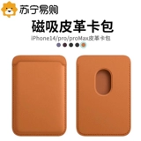 Apple, совместимый картхолдер, iPhone15 Pro, мобильный телефон, официальный флагманский магазин, iphone, 13promax, 14plus, из натуральной кожи