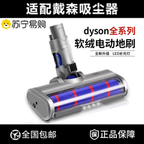 Suitable for Dyson vacuum cleaner accessories dyson soft velvet roller brush V6V7V8V10V12V15 floor roller brush 1669XD