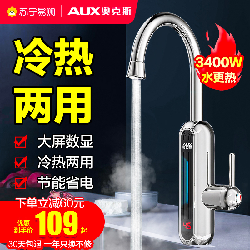 Oaks electric faucet instant electric heating tap water hot and cold hot domestic water heater (350)