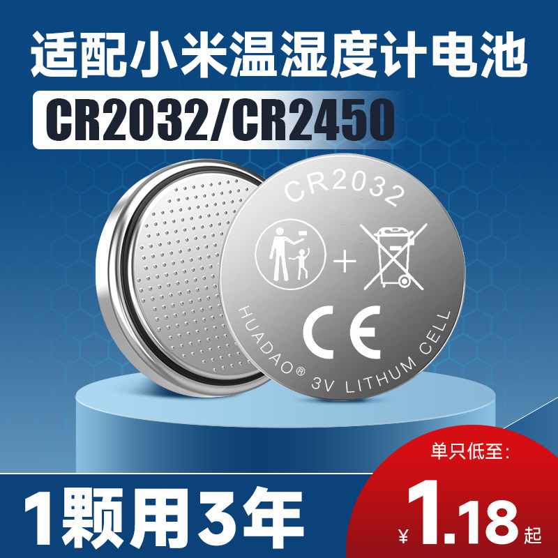 CR2032纽扣电池汽车钥匙遥控器专用电池适用于小米蓝牙温湿度计2/pro/3小米门窗人在传感器电子秤CR2450 847