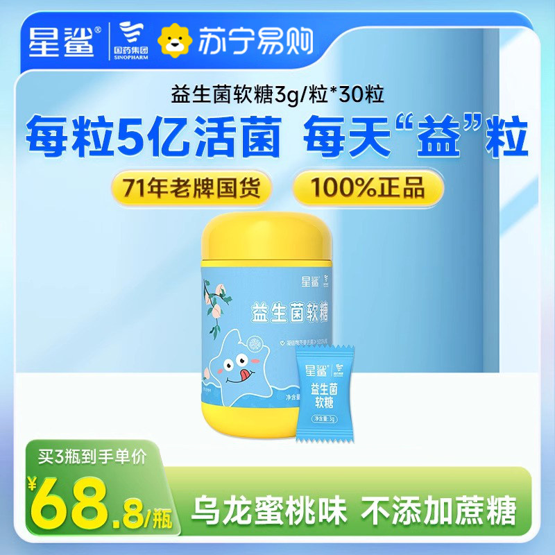 Star shark probiotics soft sugar oolong honey peach taste qq children's health 500 million CFU Living bacteria official flagship store 1461-Taobao