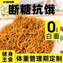 Small chicken to receive whole wheat buckwheat shallot oil noodles mixed pasta noodles instant noodles instant noodles without cooking 0 Low pure fat light is 1091