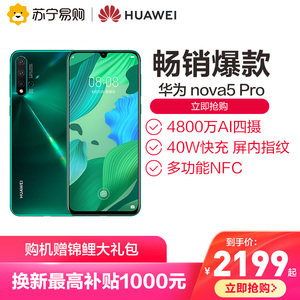 【畅销爆款】HUAWEI/华为nova 5 Pro 8+128GB 麒麟980新品4800万AI四摄超级快充屏内指纹NFC手机