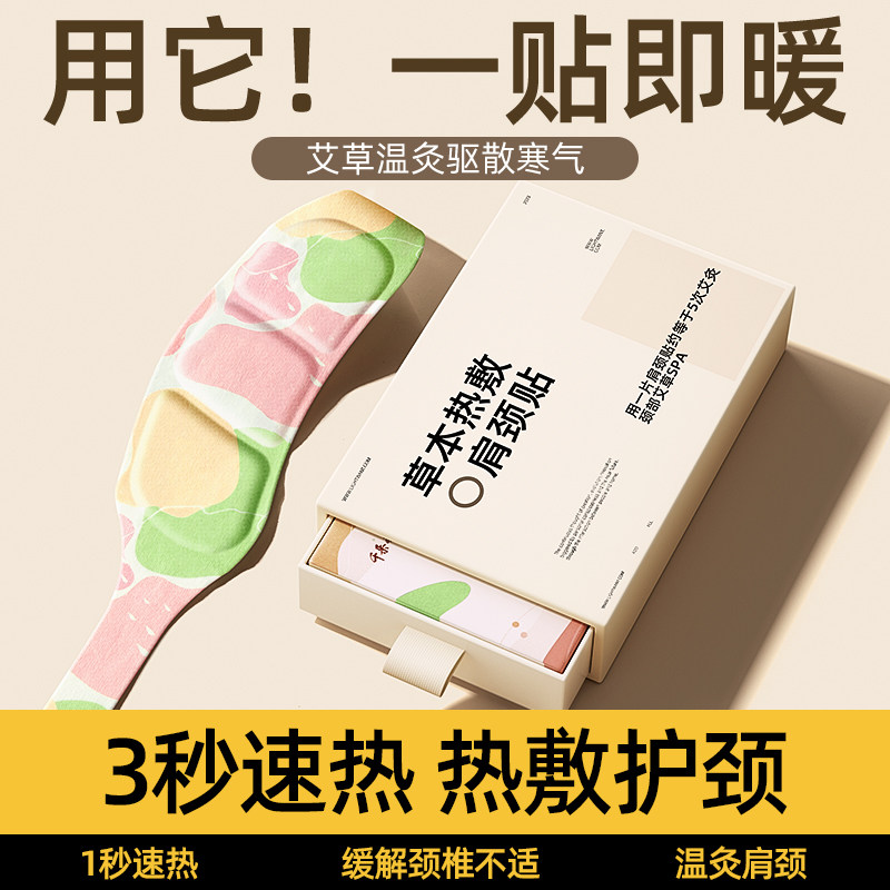 艾草热敷肩颈贴成人暖颈贴55℃草本温灸暖颈贴12小时发热