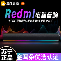 Xiaomi Redmi computer speaker Bluetooth speaker home game e-sports notebook USB desktop subwoofer W847