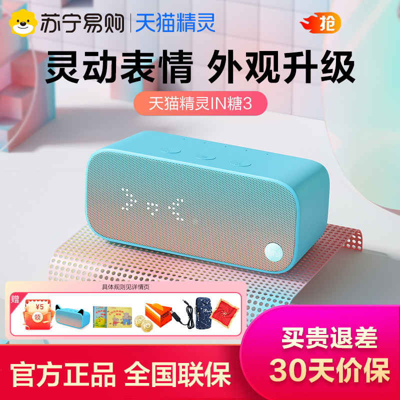天猫精灵IN糖3智能音箱 方糖3蓝牙音响 智能语音音响箱 可充电便携音响箱