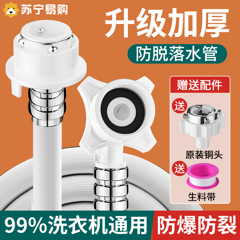 Fully automatic washing machine water inlet hose universal lengthened water pipe upper water pipe extension pipe water injection pipe joint 1759-Taobao