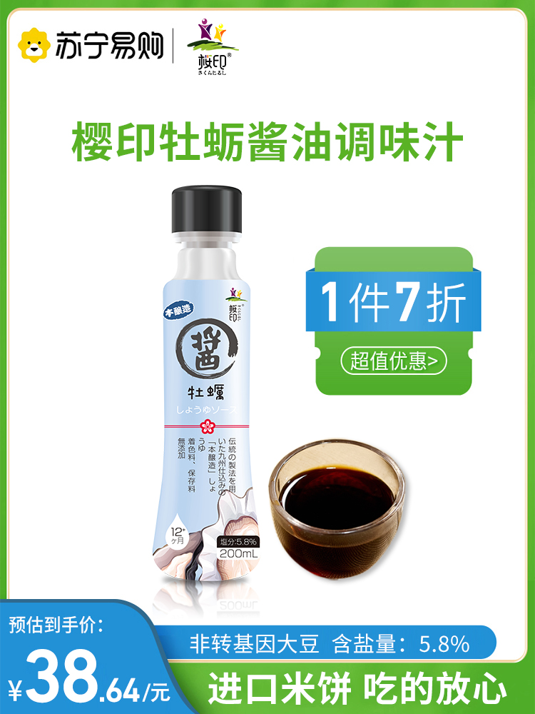 Cherry print (cherry print) Japanese imported baby sauce Children Oyster Sauce Sauce sauce 200ml-1845-Taobao
